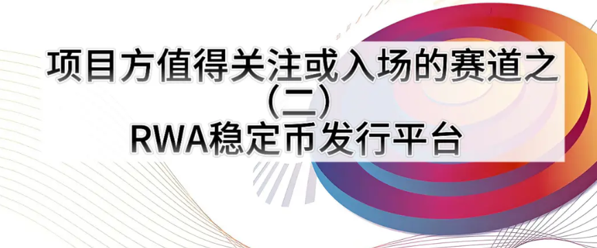 稳定币储备透明度决定市场信任与合规未来